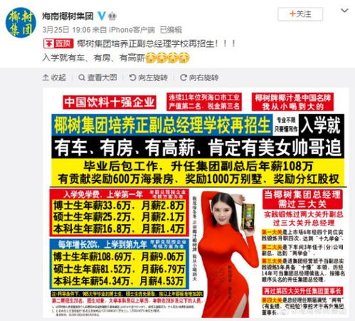 椰樹廣告再引熱議 薪酬公開背后的品牌營銷與輿論風(fēng)波